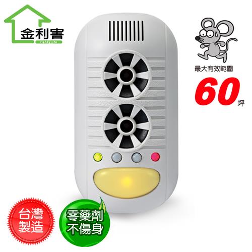 【夏季限定1+1超值組】四合一強效型音波驅鼠器-驅鼠/驅蟲/防蚊/負離子(贈陶瓷愛心型擴香花竹精油X1組)