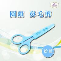 PG CITY 圓頭鼻毛小剪刀 (附前端安全套) 粉藍色 1入 ( PG CITY )