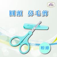 PG CITY 圓頭鼻毛小剪刀 (附前端安全套) 粉綠色 1入 ( PG CITY )