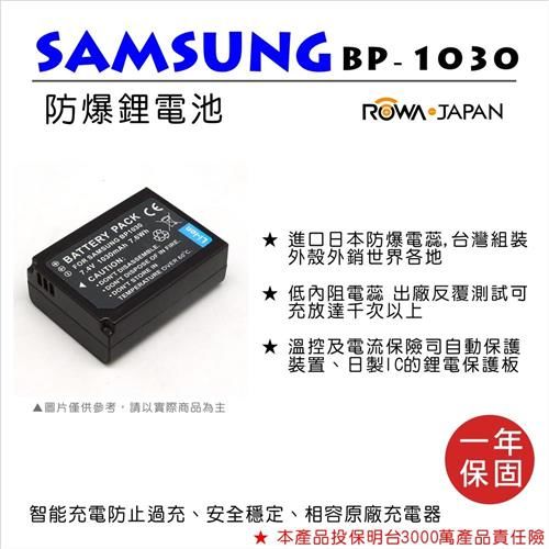 ROWA 樂華 For SAMSUNG BP-1030 / BP-1130 BP1030 / BP-1130 電池