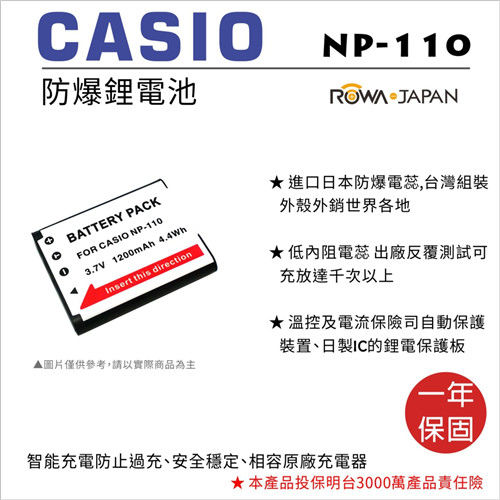 ROWA 樂華 For CASIO NP-110 NP110 電池