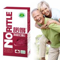 【諾得】健字號頂級紅麴膠囊(30粒x3盒)