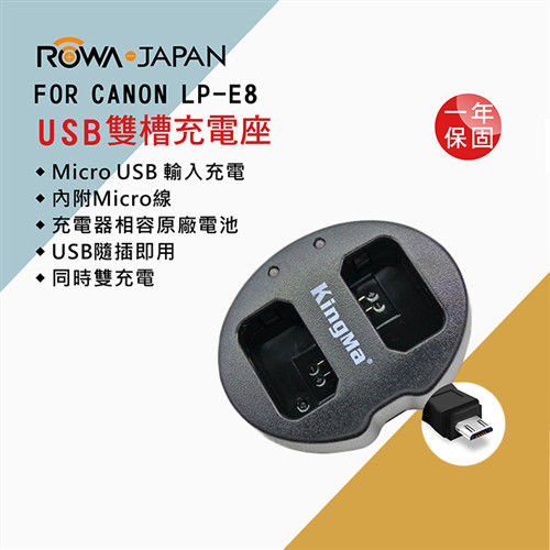 ROWA 樂華 FOR CANON LP-E8 LPE8 電池雙槽充電器 原廠電池可用 全新 保固一年 雙充 一次兩顆