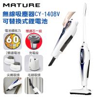 MATURE美萃 替換式鋰電池無線吸塵器CY-1408V2
