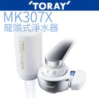 TORAY東麗迷你型生飲淨水器MK307X