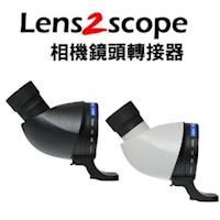 Lens2scope for canon相機鏡頭變望遠鏡用轉接環