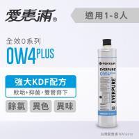 愛惠浦 O series全效系列濾芯 EVERPURE OW4PLUS