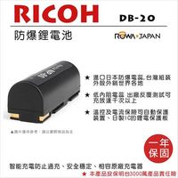 ROWA 樂華 For RICOH 理光 DB-20 DB20 電池