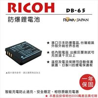 ROWA 樂華 For RICOH 理光 DB-65 DB65 電池