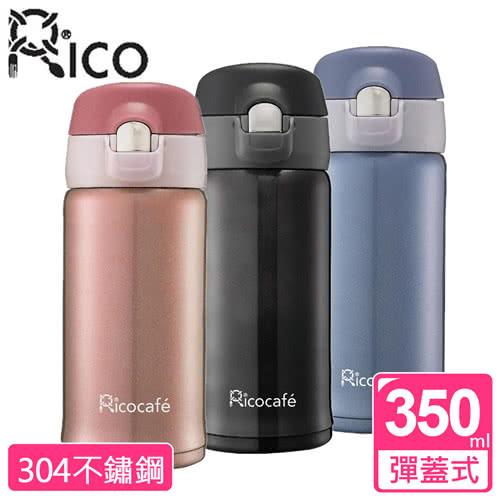 RICO瑞可 304不鏽鋼真空彈跳保冷保溫瓶350ml