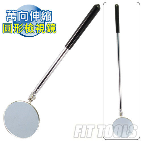 【良匠工具】可萬向伸縮長度Ø58mm圓形檢視鏡(長度240~370mm)