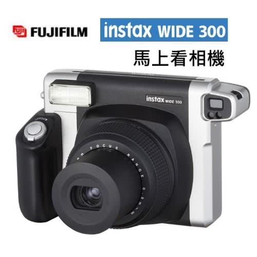 FUJIFILM  INSTAX WIDE 300 寬幅 拍立得相機 (恒昶公司貨)