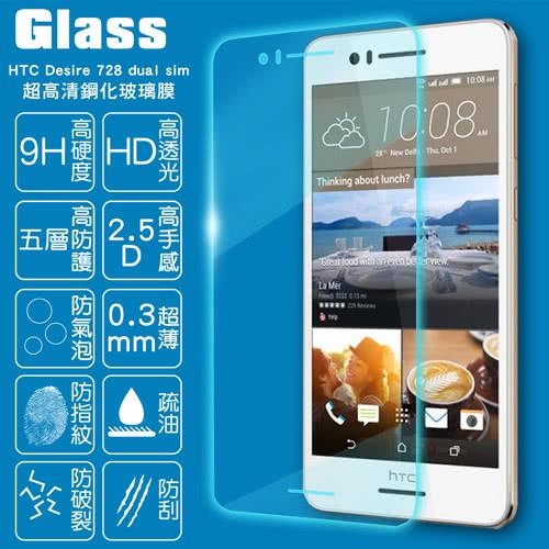 【GLASS】9H鋼化玻璃保護貼(適用 HTC Desire 728 dual sim)