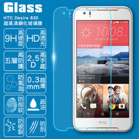 【GLASS】9H鋼化玻璃保護貼(適用 HTC Desire 830)