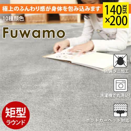 日本MODERN DECO 芙瓦茉短纖毛舒柔140x200公分地毯-10色