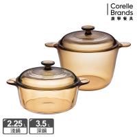 美國康寧 Visions 晶彩透明鍋3.5L+2.25L超值雙鍋組