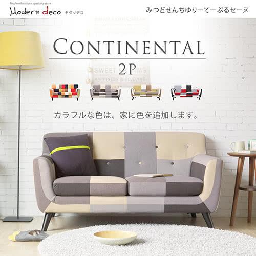 日本MODERN DECOCONTIENTAL康提南斯繽紛拼布沙發-4色