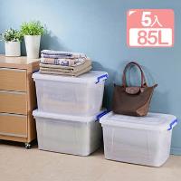 《真心良品》多用途滑輪收納整理箱85L(5入)