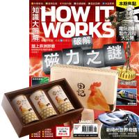 How It Works知識大圖解(1年12期)贈 田記純雞肉酥禮盒(200g/3罐入)