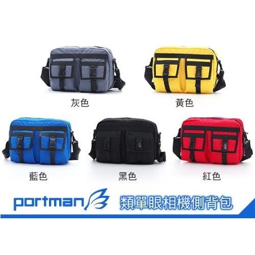【PORTMAN】類單眼相機側背包 (五色任選) PM142407