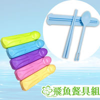 【Cornflower玉米花】海洋派對玉米餐具-飛魚餐具組 (匙/叉+筷)-1入