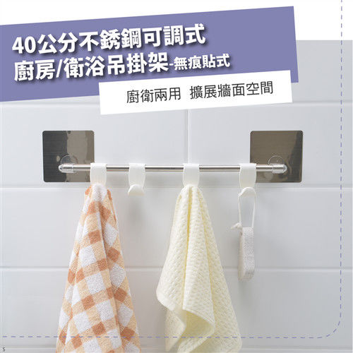 【HL生活家】40公分不銹鋼可調式廚房/衛浴吊掛架-無痕貼式(SQ-5043)