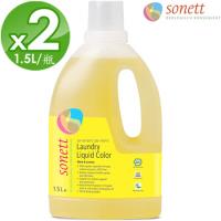 德國sonett律動 天然環保艷色洗衣精 1.5Lx2瓶