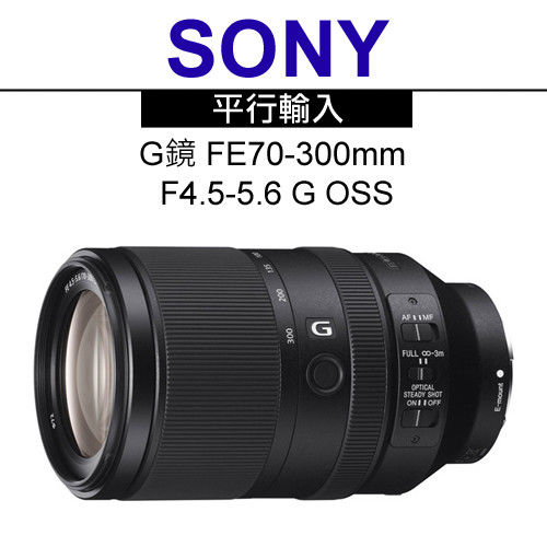 【抗UV鏡+拭鏡筆】SONY G 鏡 FE70-300mm F4.5-5.6 G OSS*(平輸)