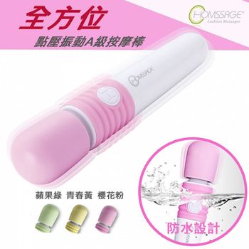 HOMSSAGE A級按摩棒