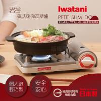 Iwatani岩谷日本PETIT SLIM DO磁式迷你瓦斯爐CB-JRC-PSD