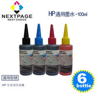 【NEXTPAGE】HP 全系列 Dye Ink 淡藍色可填充染料墨水瓶/100ml 3黑3彩特惠組【台灣榮工】