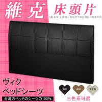【HOME MALL-維克皮製】加大6尺床頭片(3色)