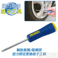 【良匠工具】0.35Nm / 3 in-lbs 雙刻度扭力起子 汽車 機車 風嘴 氣嘴 更換好工具 台灣製