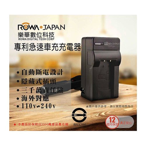 樂華 ROWA FOR BLE9 / BLG10 專利快速車充式充電器