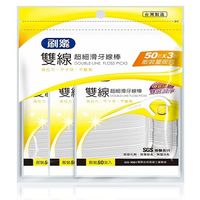 刷樂雙線超細滑牙線棒 散裝量販包(50支包X3包X3組)