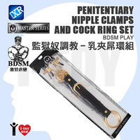 美國 MASTER SERIES 監獄奴調教-乳夾屌環套組 Penitentiary Nipple Clamps and Cock Ring Set