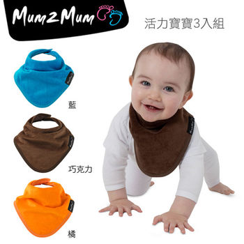 Mum 2 Mum 機能型神奇三角口水巾圍兜-3入組 活力寶寶