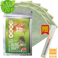 【GMP奈米製藥】正宗一條根舒緩貼布x12包((10片/包)加贈一條根麒麟竭舒緩凝膠10ml-行動