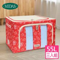 購得樂 55L雙開式百納箱3入組