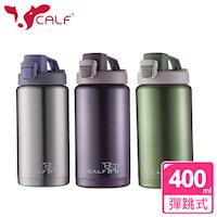 【牛頭牌】one touch 小牛保溫運動瓶(400CC)