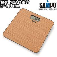 【SAMPO聲寶】電子體重計(仿木紋) BF-L1502ML / LCD螢幕 / 強化玻璃