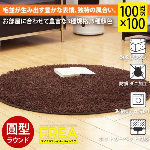 日本MODERN DECO 菲亞長毛絨柔軟圓型地墊/地毯-5色