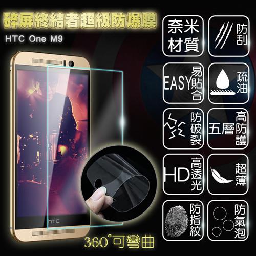 【碎屏終結者】超級無敵防爆膜-適用HTC One M9(真正防爆 比鋼化玻璃膜更優)