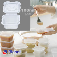 任-Richell日本利其爾 離乳食保存容器 100ml/8入