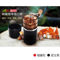 第三代升級版咖啡研磨手沖隨身杯(直接過濾、飲用)3+1入隨機顏色