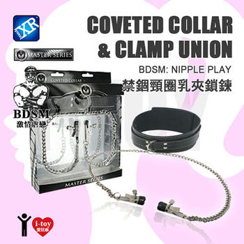美國 MASTER SERIES 禁錮頸圈乳夾鎖鍊 Coveted Collar and Clamp Union