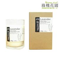 【綠機花園】幸福香氛 暖暖呵護-全手工天然大豆精油蠟燭《薰衣草》100g