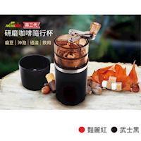 第三代升級版咖啡研磨手沖隨身杯(直接過濾、飲用)二入