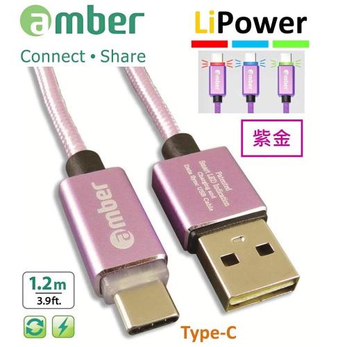 amber 鋁合金炫彩智慧發光心跳燈正反通用設計TYPE-C快速充電線-【紫金1.2m】