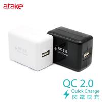【ATake】 QC2.0 閃電快充充電器 (黑/白色) SAC-QC01